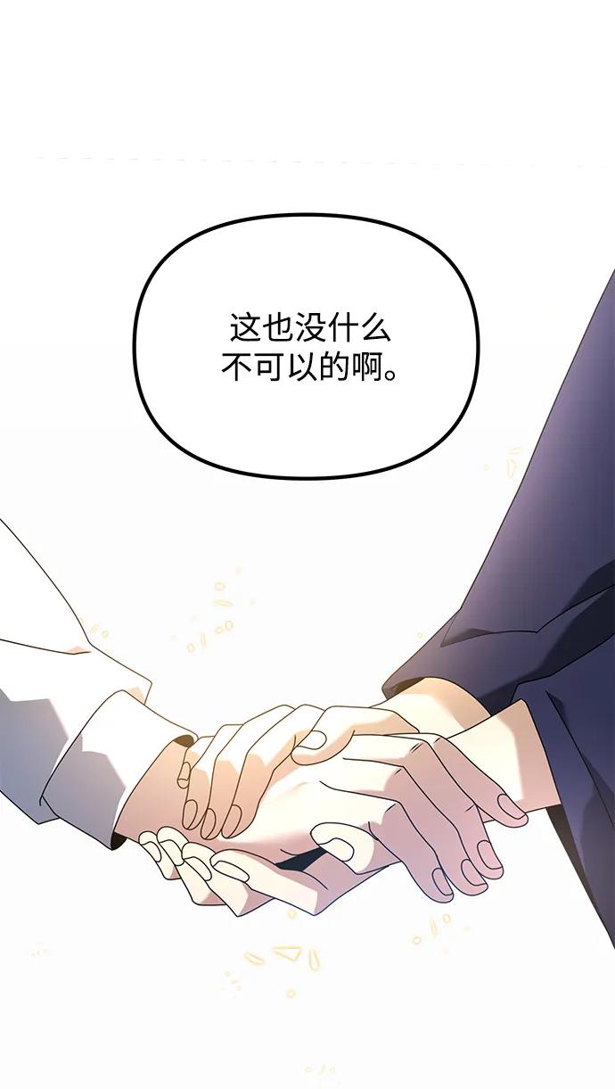 《身患绝症的天才黑暗骑士》第72话 第103页