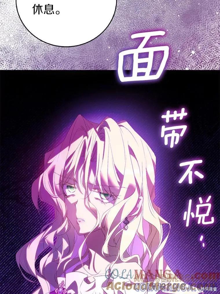 作为假圣女，却被众人迷恋？ 第73话 第57页