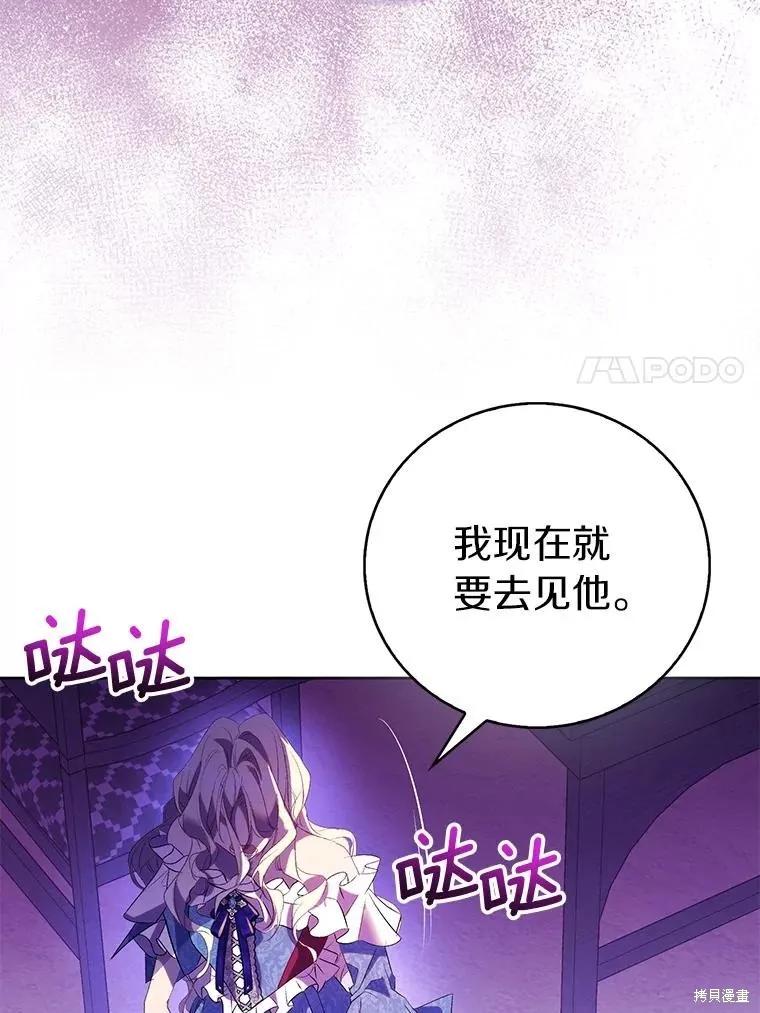 作为假圣女，却被众人迷恋？ 第73话 第59页