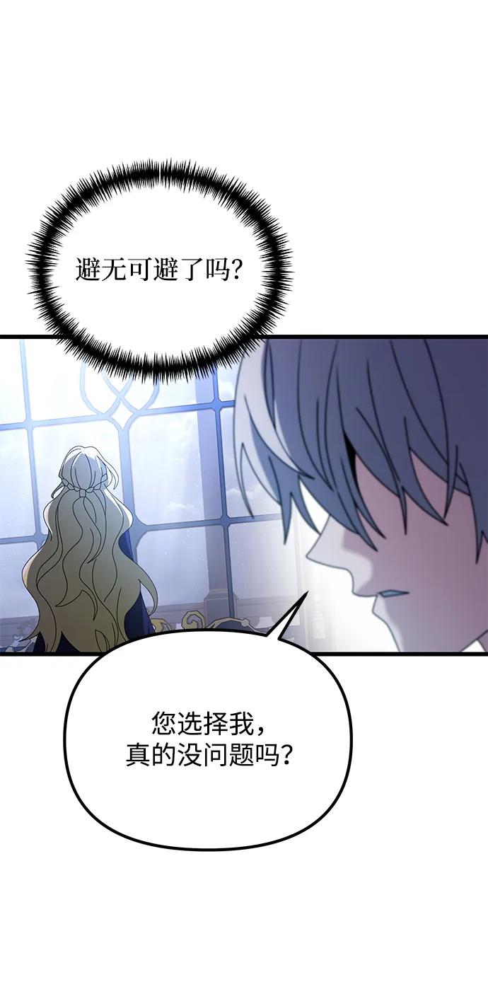 《身患绝症的天才黑暗骑士》第72话 第94页