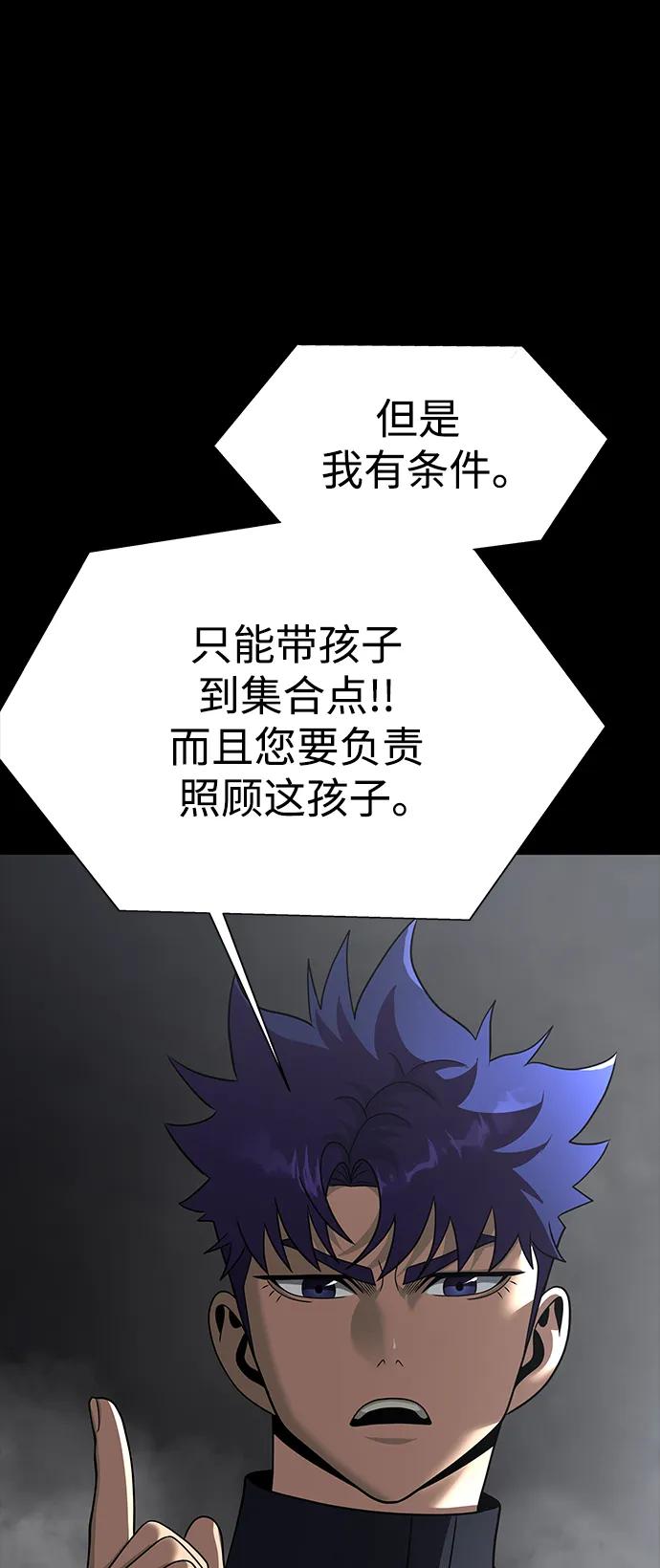 《吞噬钢铁的玩家》[第73话] 崔英俊 第103页