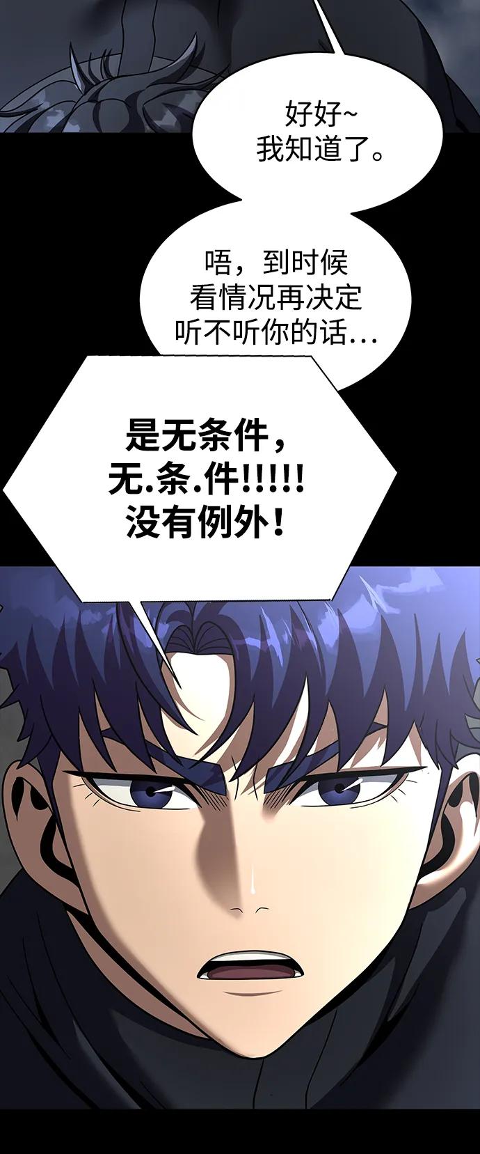《吞噬钢铁的玩家》[第73话] 崔英俊 第106页