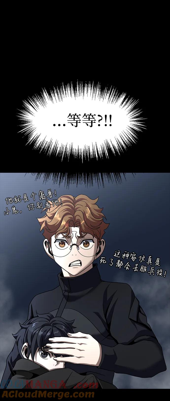 《吞噬钢铁的玩家》[第73话] 崔英俊 第101页