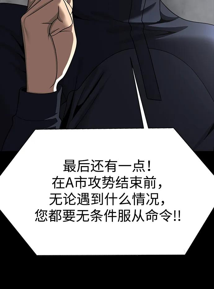 《吞噬钢铁的玩家》[第73话] 崔英俊 第104页