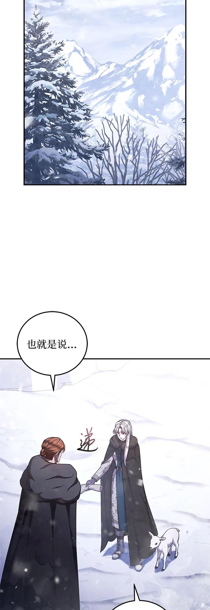 《是谁劫走了皇后》第74话 第42页