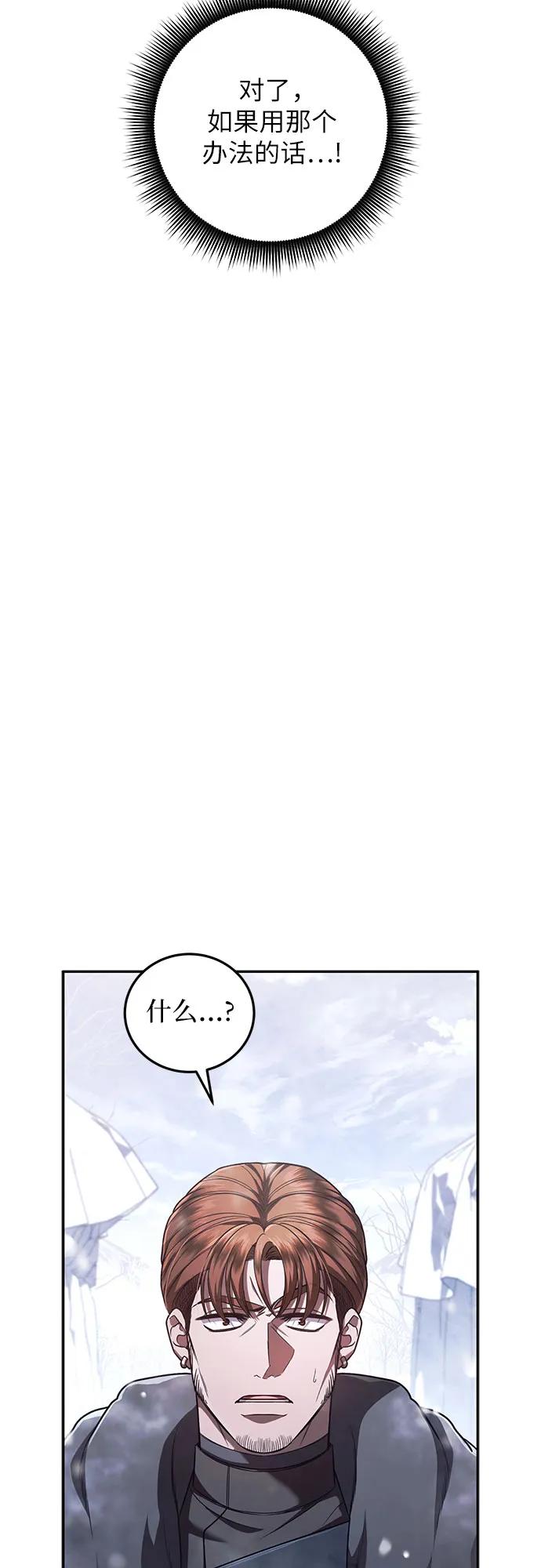 《是谁劫走了皇后》第74话 第36页