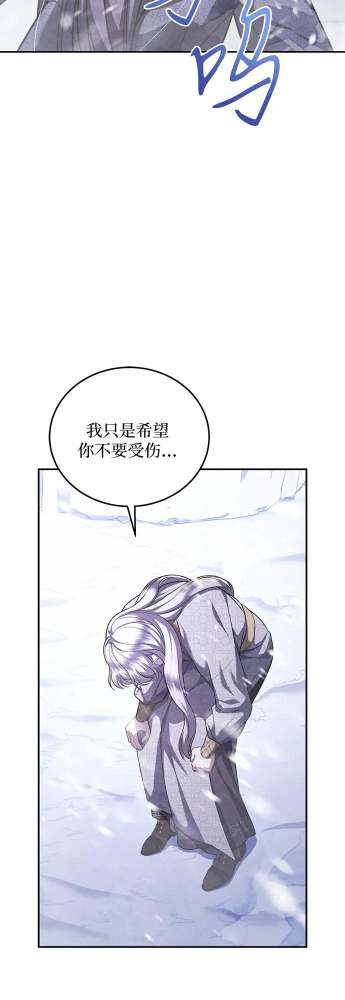 《是谁劫走了皇后》第74话 第20页