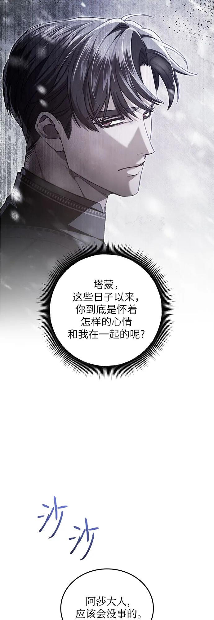 《是谁劫走了皇后》第74话 第26页