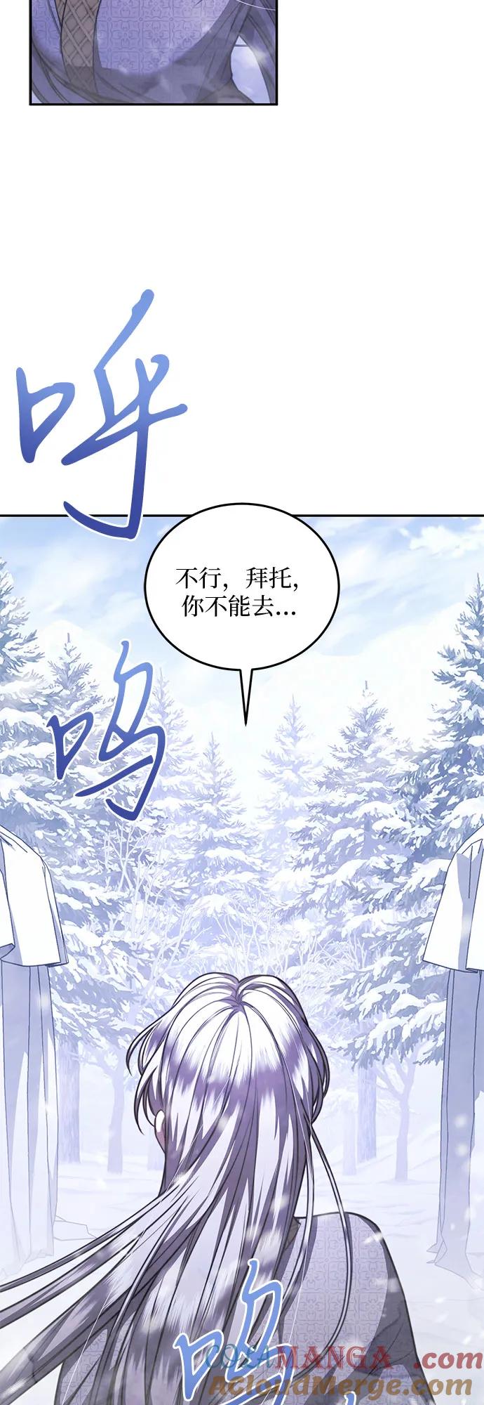 《是谁劫走了皇后》第74话 第19页