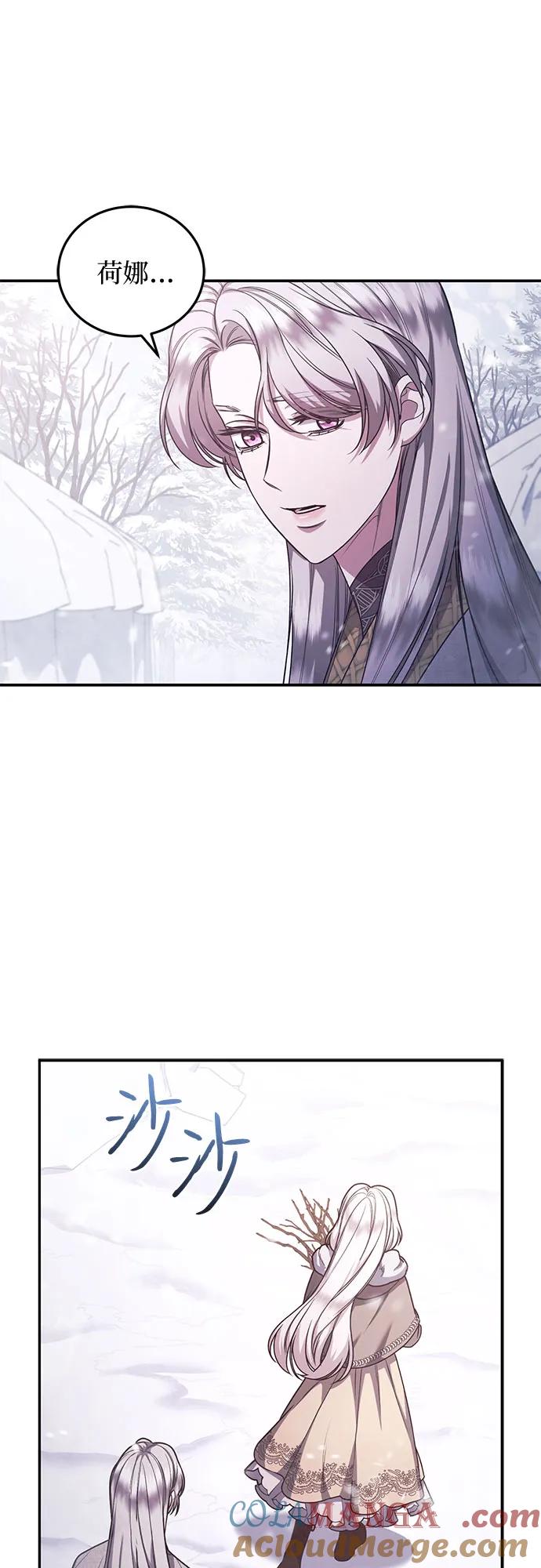 《是谁劫走了皇后》第74话 第31页
