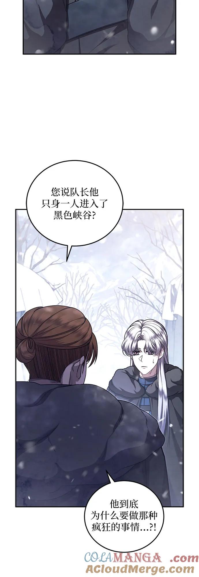 《是谁劫走了皇后》第74话 第37页