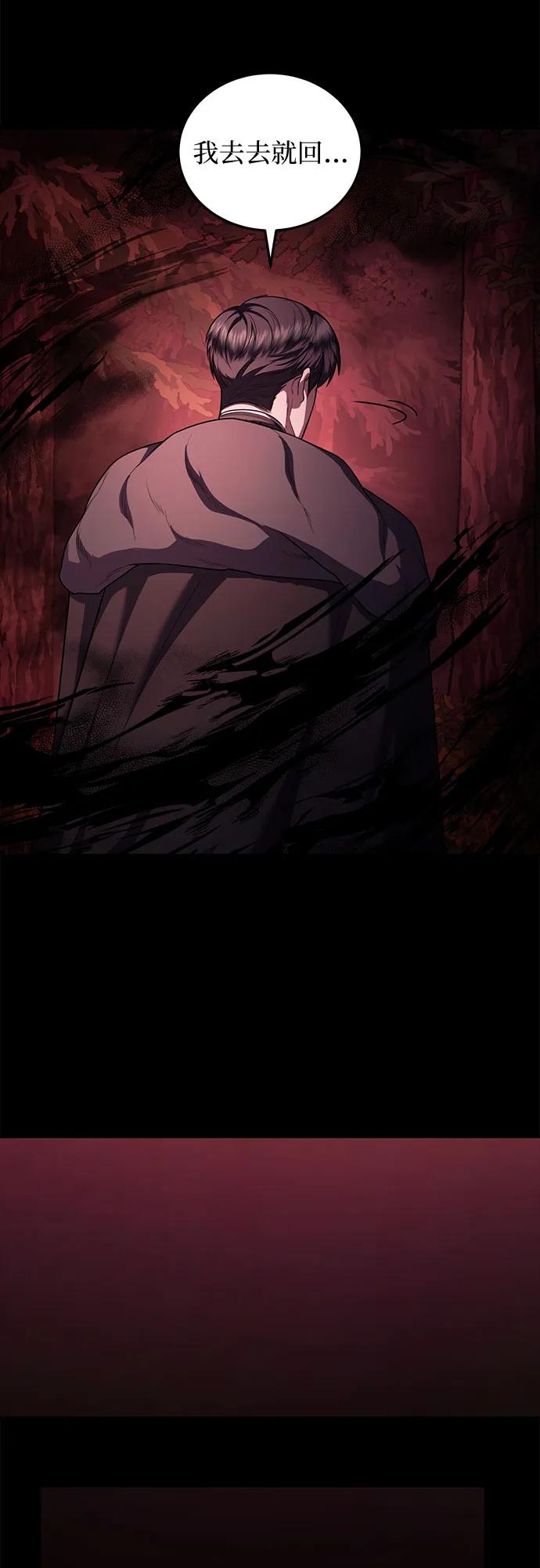 《是谁劫走了皇后》第74话 第14页