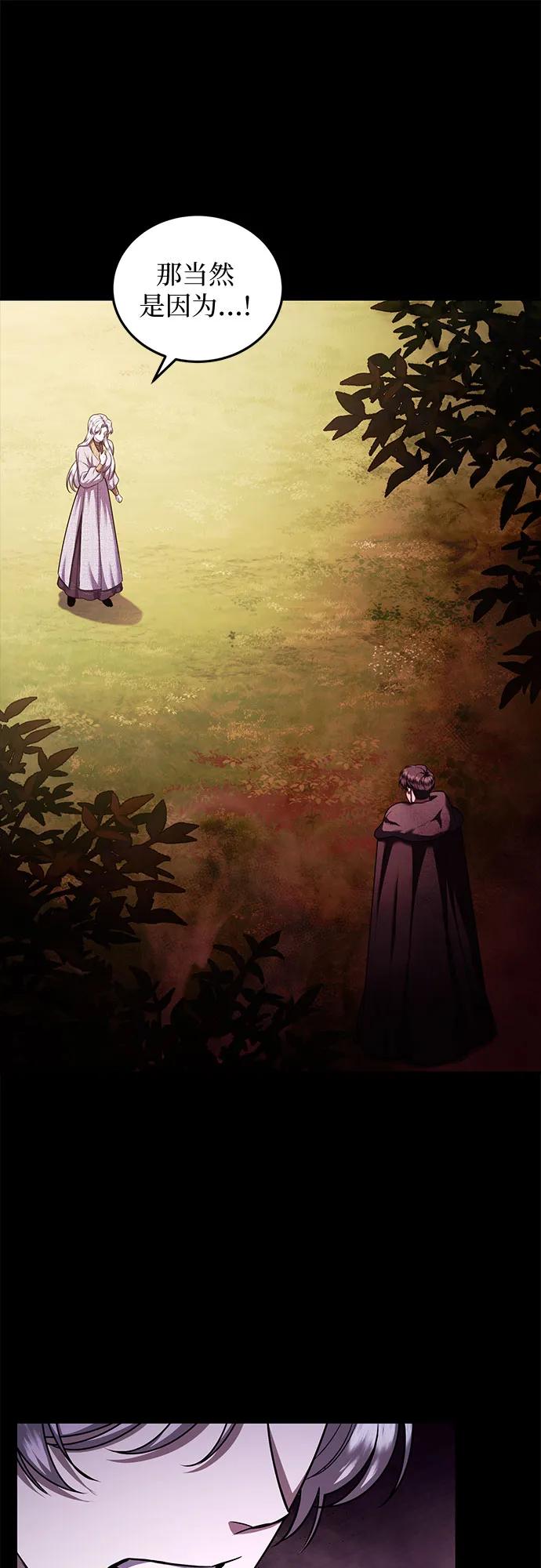 《是谁劫走了皇后》第74话 第12页