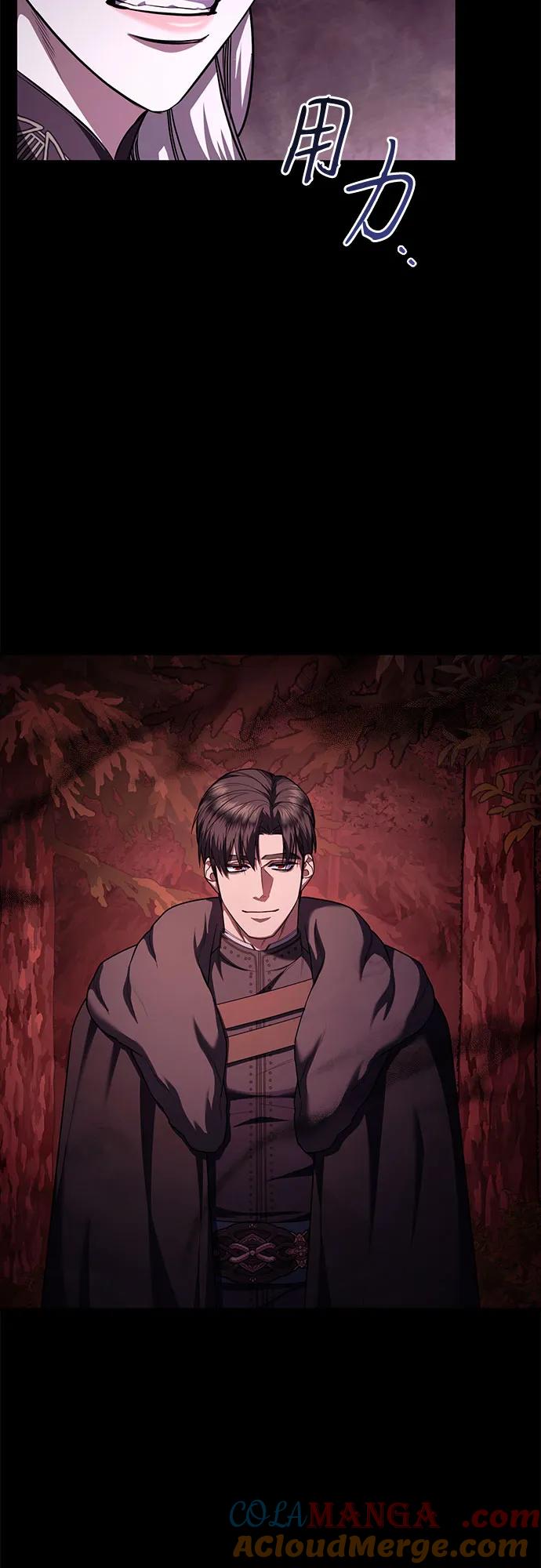 《是谁劫走了皇后》第74话 第13页