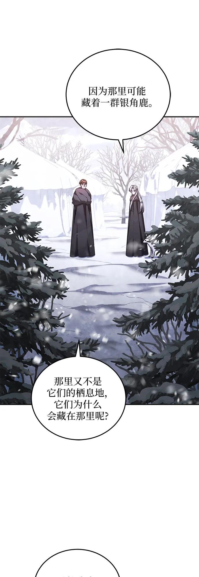 《是谁劫走了皇后》第74话 第39页