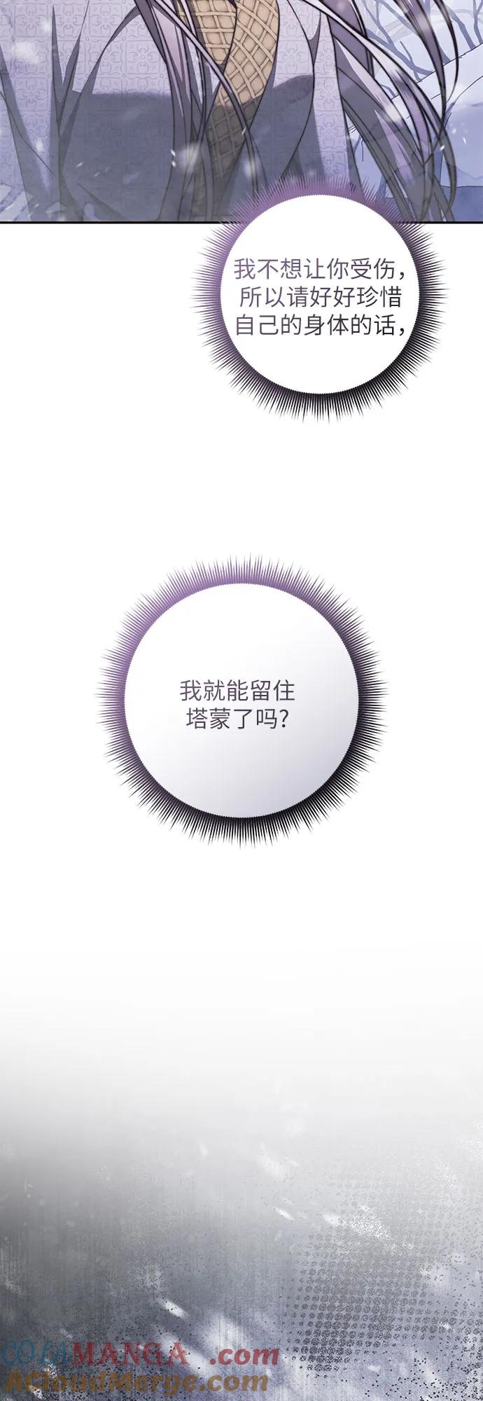 《是谁劫走了皇后》第74话 第25页