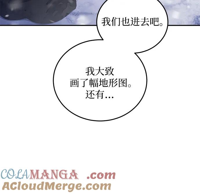 《是谁劫走了皇后》第74话 第43页