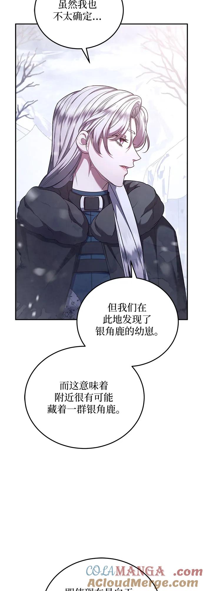 《是谁劫走了皇后》第74话 第40页