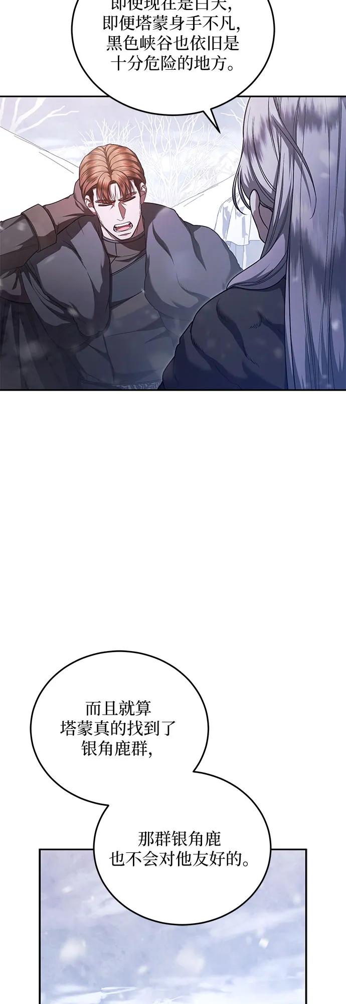 《是谁劫走了皇后》第74话 第41页