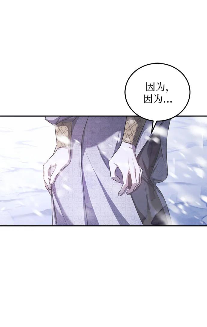《是谁劫走了皇后》第74话 第21页
