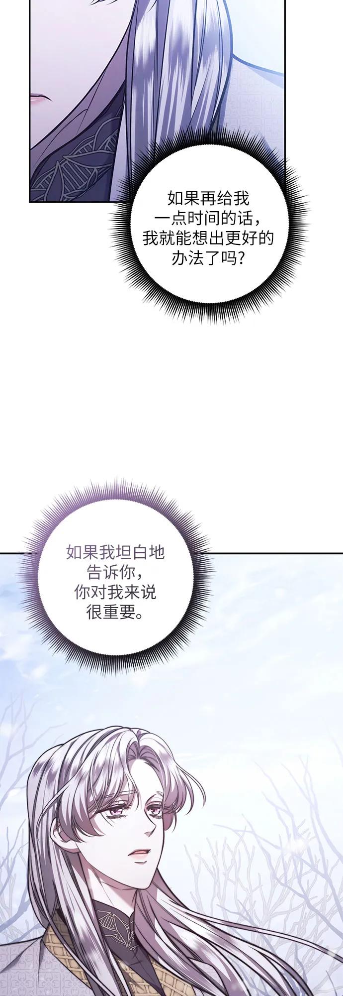 《是谁劫走了皇后》第74话 第24页