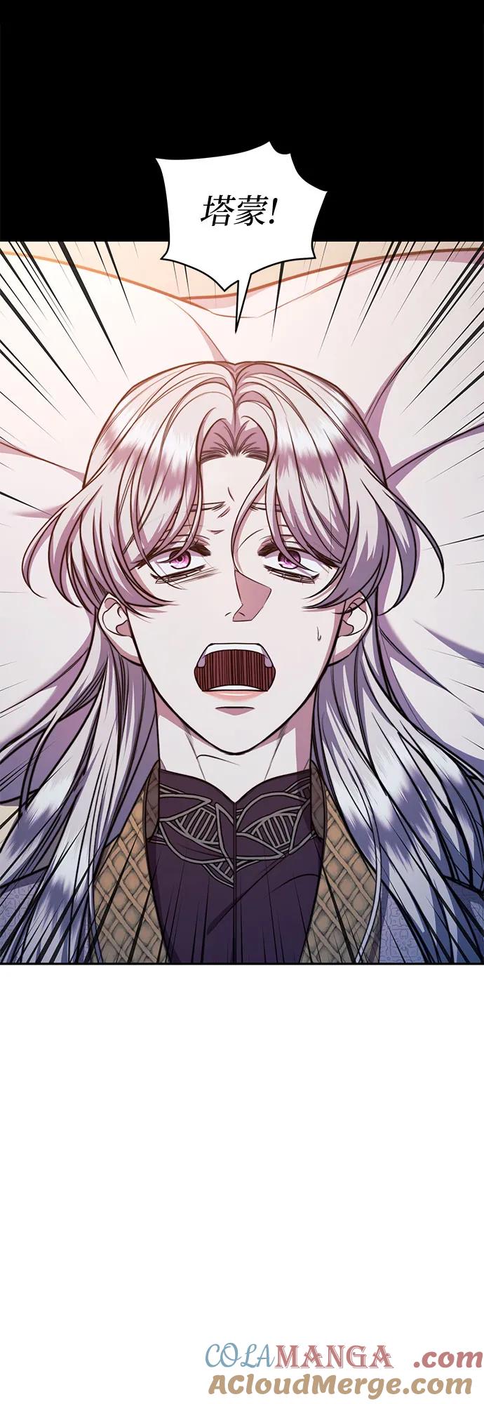 《是谁劫走了皇后》第74话 第16页