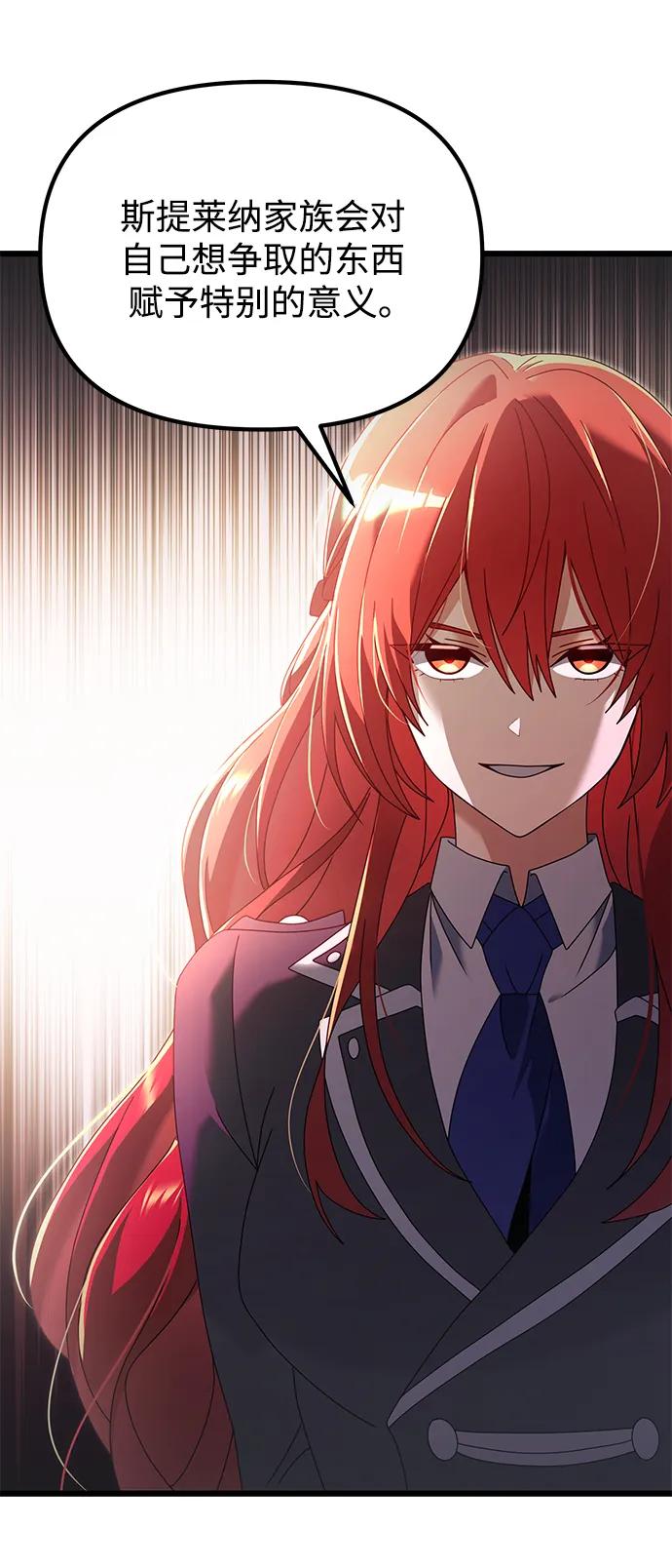《身患绝症的天才黑暗骑士》第76话 第56页