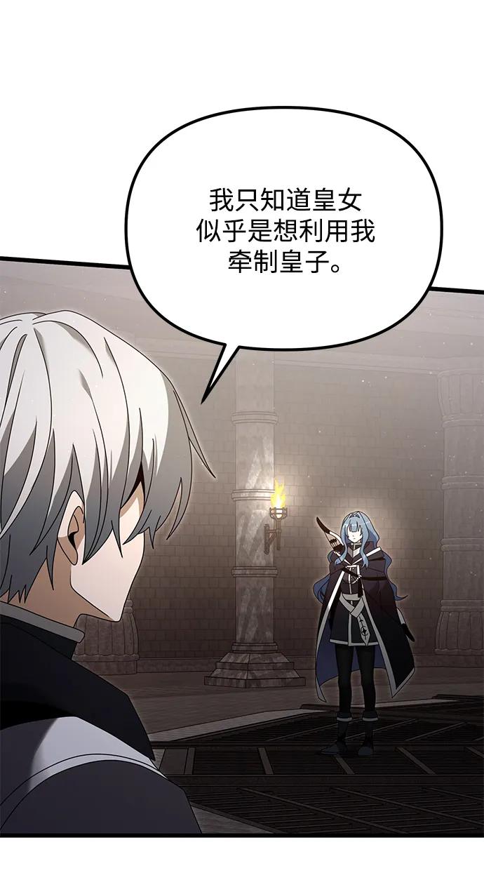 《身患绝症的天才黑暗骑士》第76话 第74页