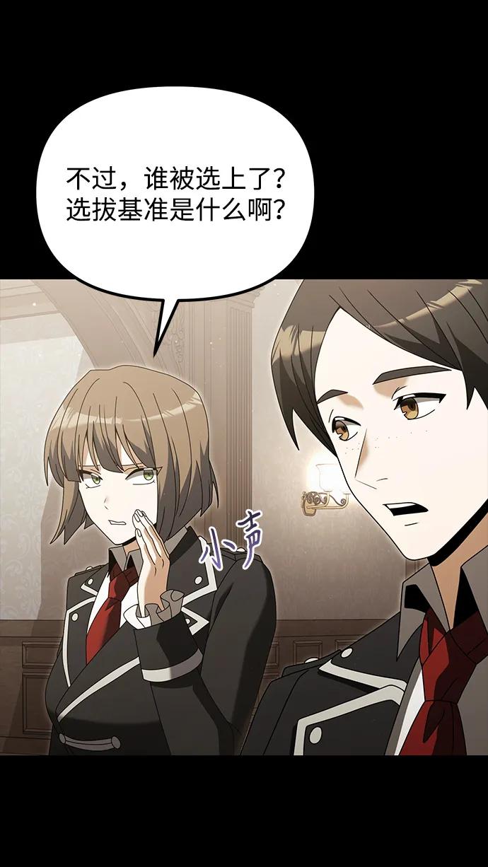 《身患绝症的天才黑暗骑士》第76话 第15页