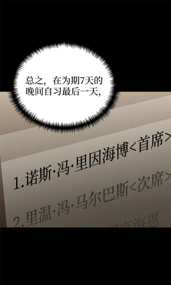 《身患绝症的天才黑暗骑士》第76话 第38页