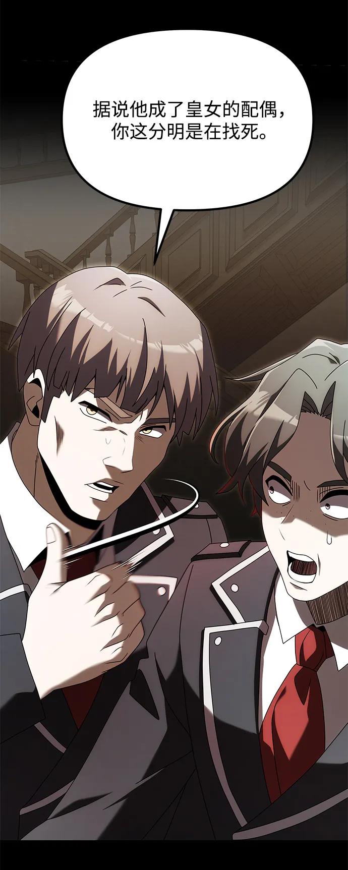 《身患绝症的天才黑暗骑士》第76话 第32页