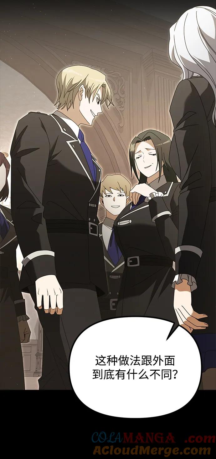 《身患绝症的天才黑暗骑士》第76话 第13页