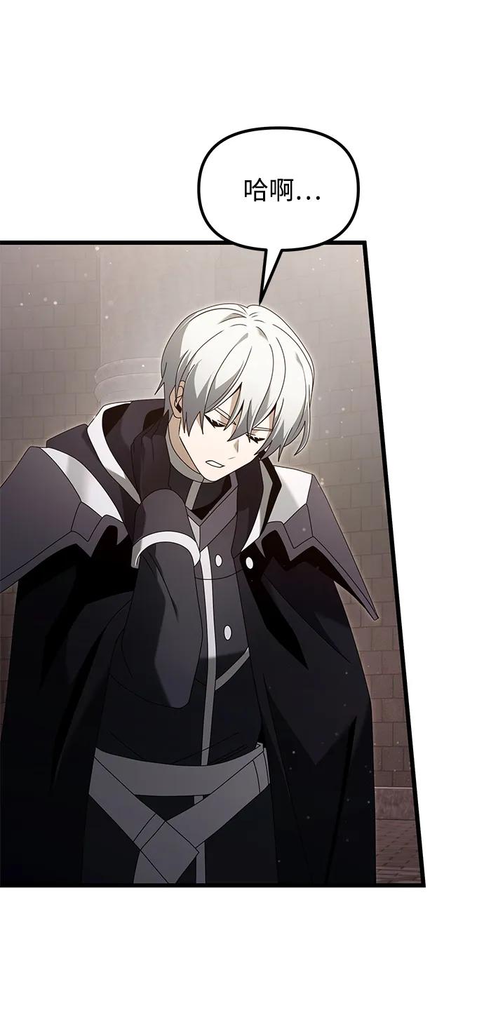 《身患绝症的天才黑暗骑士》第76话 第81页