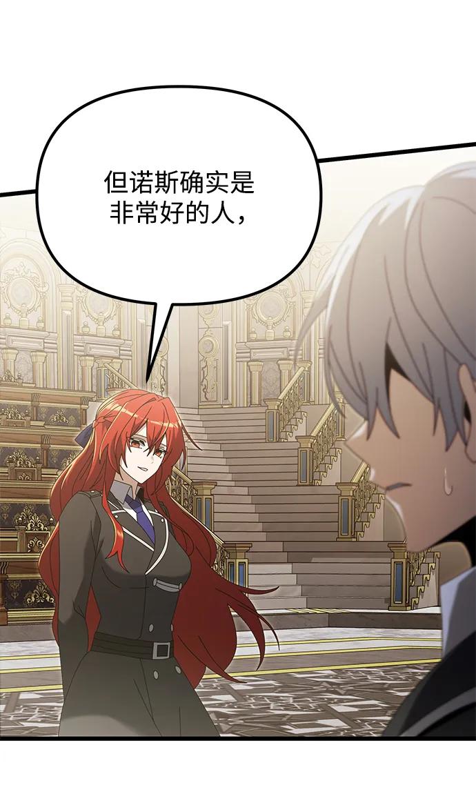 《身患绝症的天才黑暗骑士》第76话 第50页
