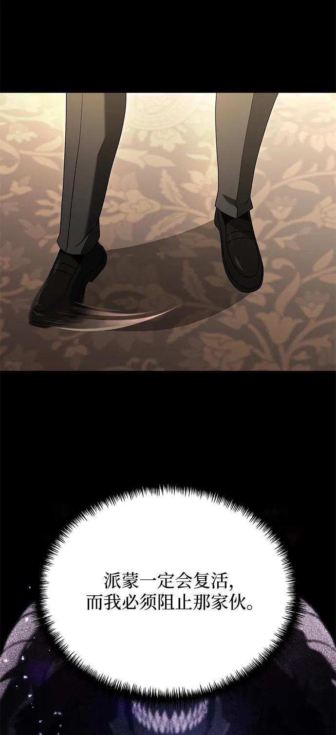 《身患绝症的天才黑暗骑士》第76话 第39页
