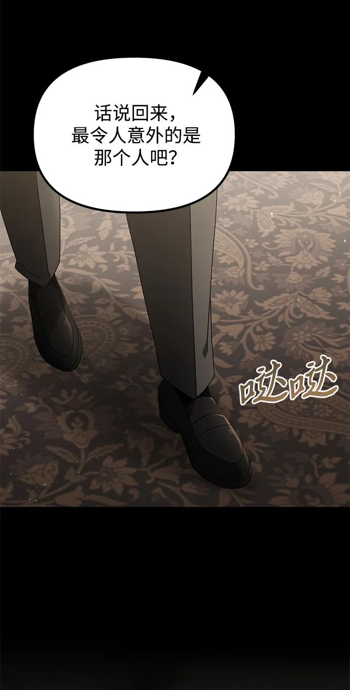 《身患绝症的天才黑暗骑士》第76话 第17页