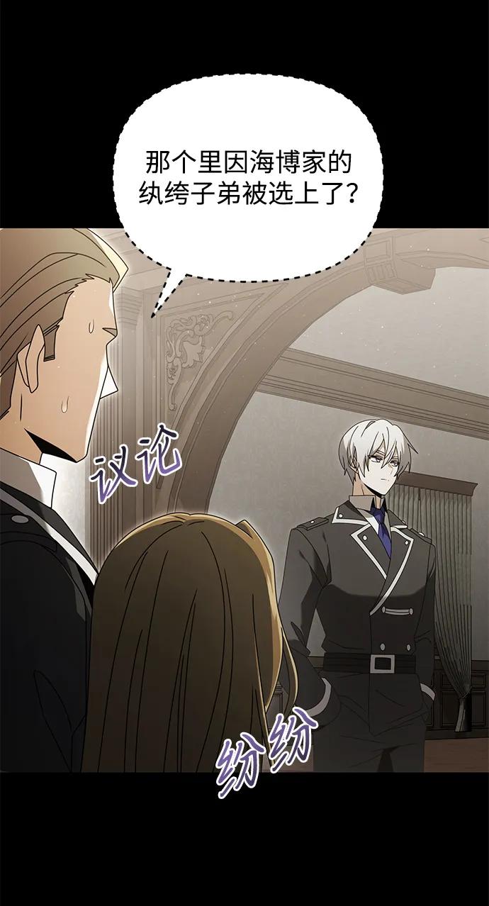 《身患绝症的天才黑暗骑士》第76话 第21页