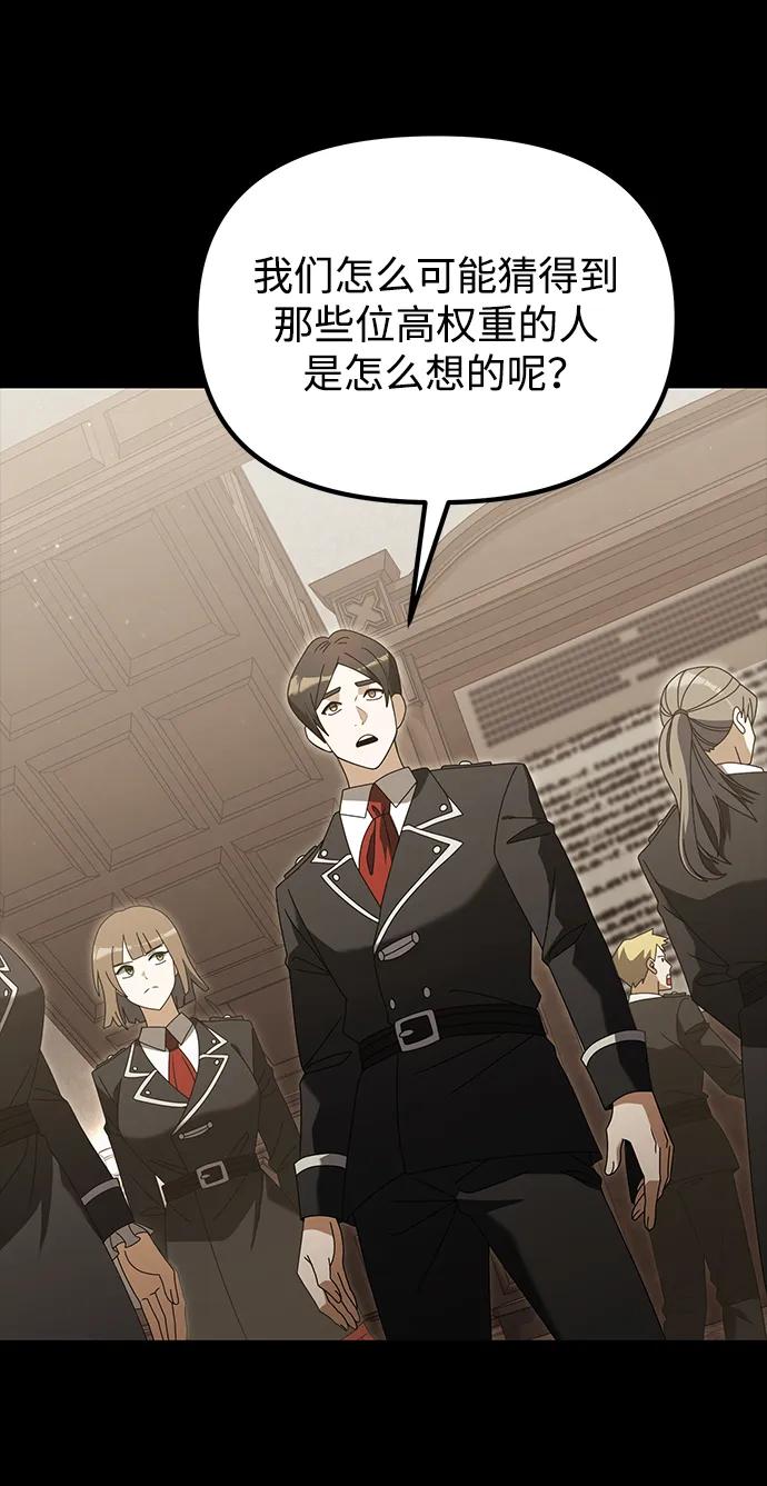 《身患绝症的天才黑暗骑士》第76话 第14页