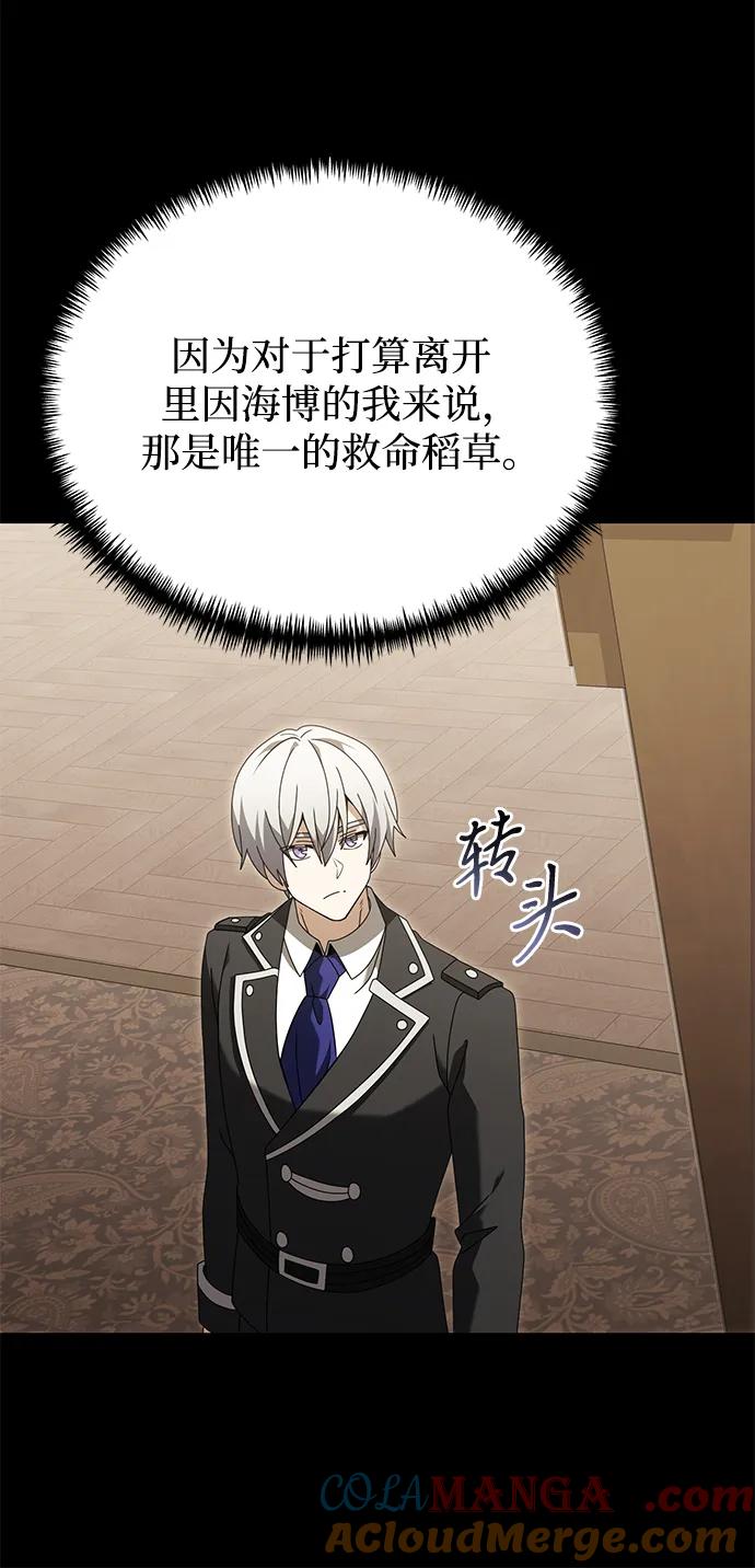《身患绝症的天才黑暗骑士》第76话 第37页