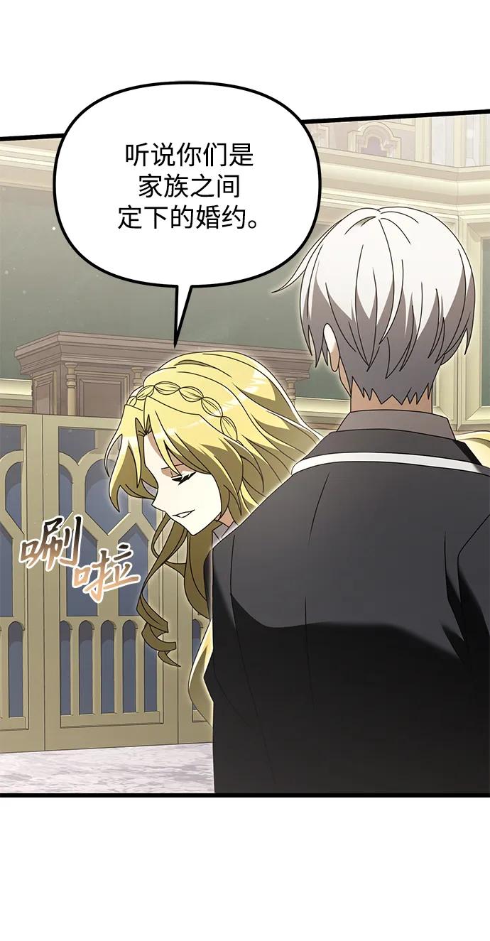 《身患绝症的天才黑暗骑士》第76话 第59页