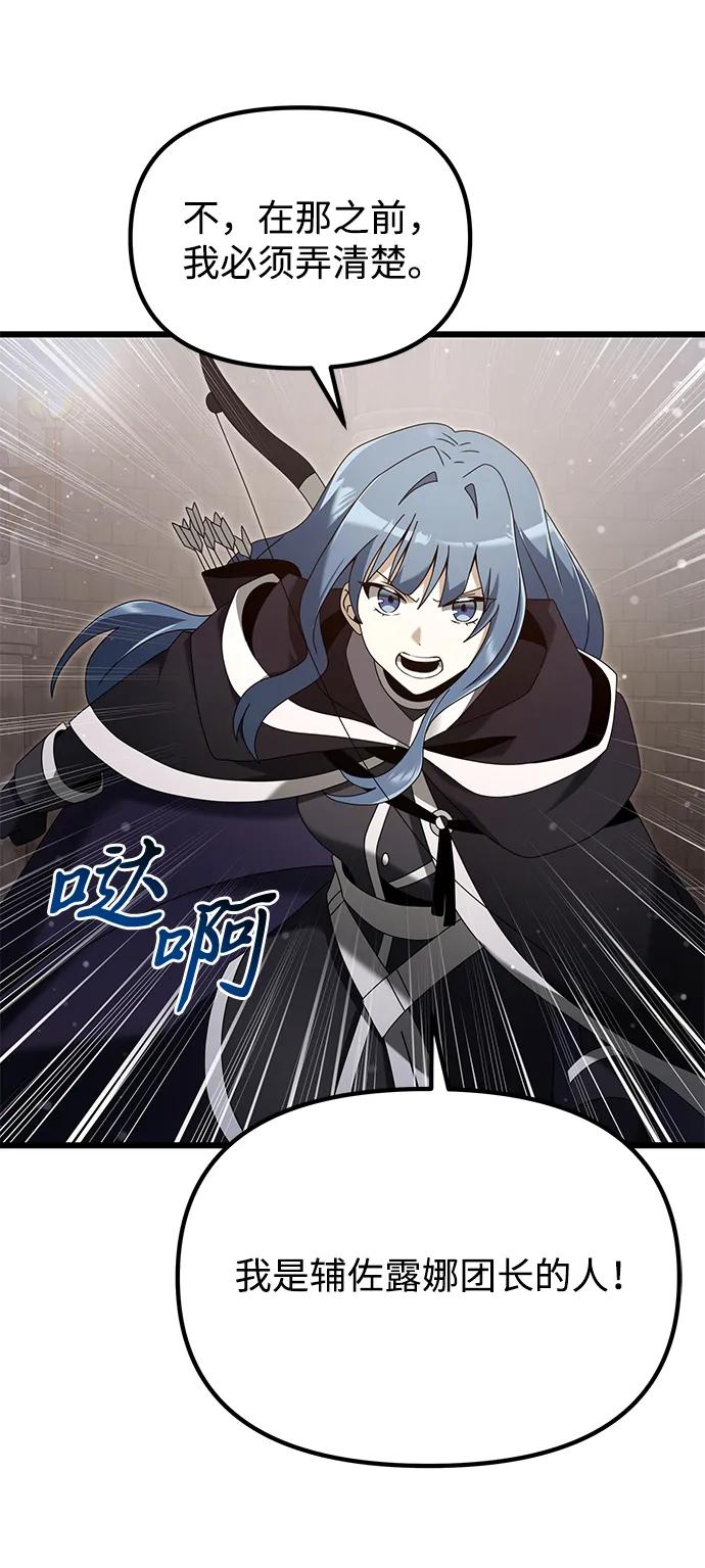 《身患绝症的天才黑暗骑士》第76话 第77页