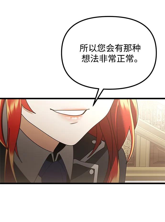 《身患绝症的天才黑暗骑士》第76话 第51页