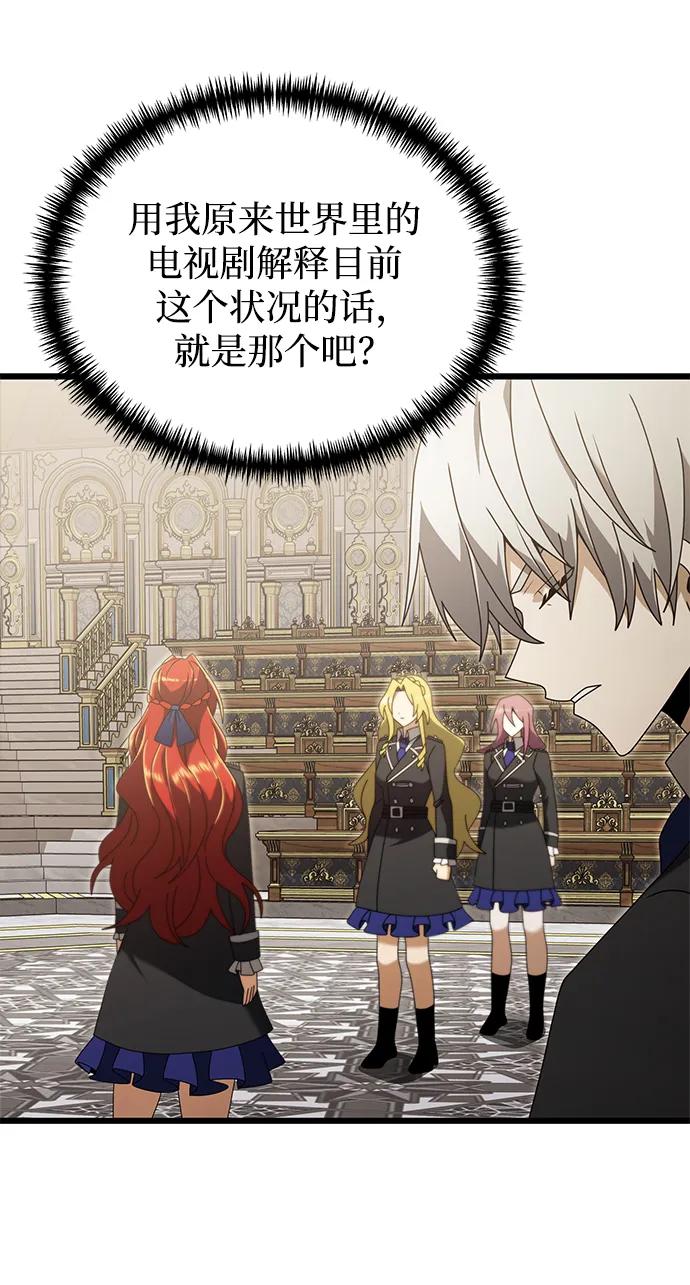 《身患绝症的天才黑暗骑士》第76话 第45页