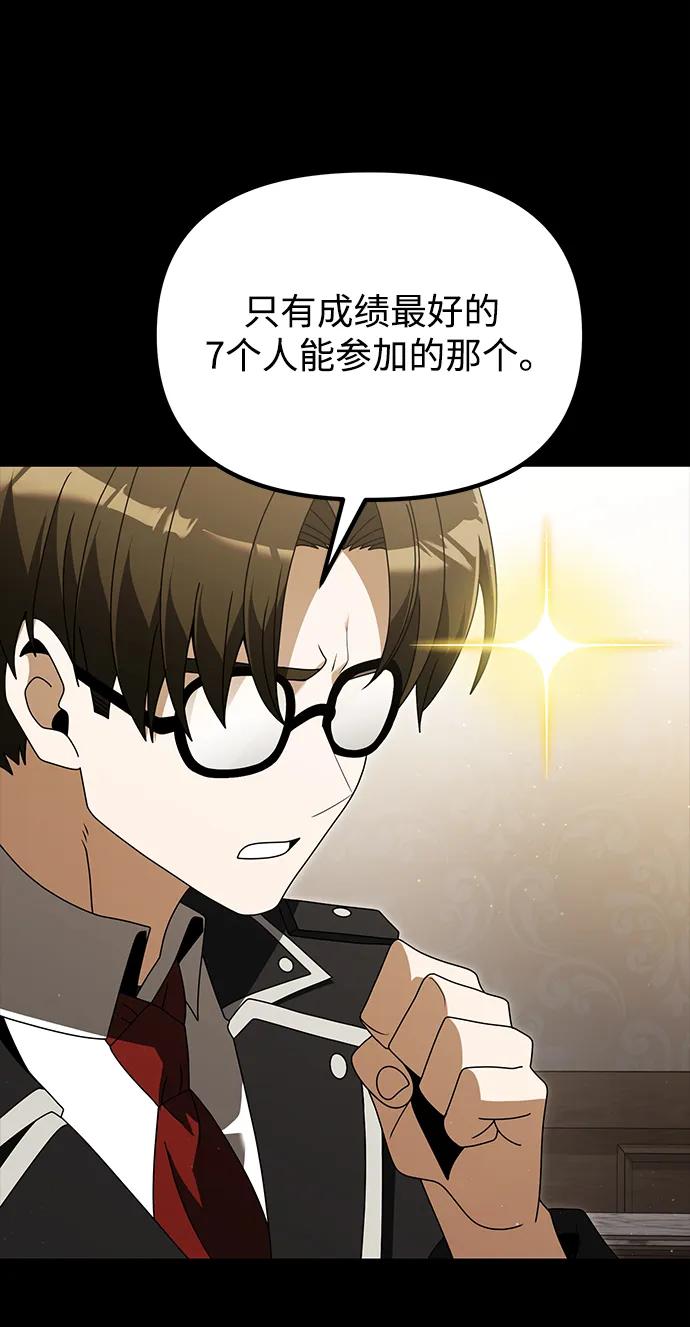 《身患绝症的天才黑暗骑士》第76话 第8页