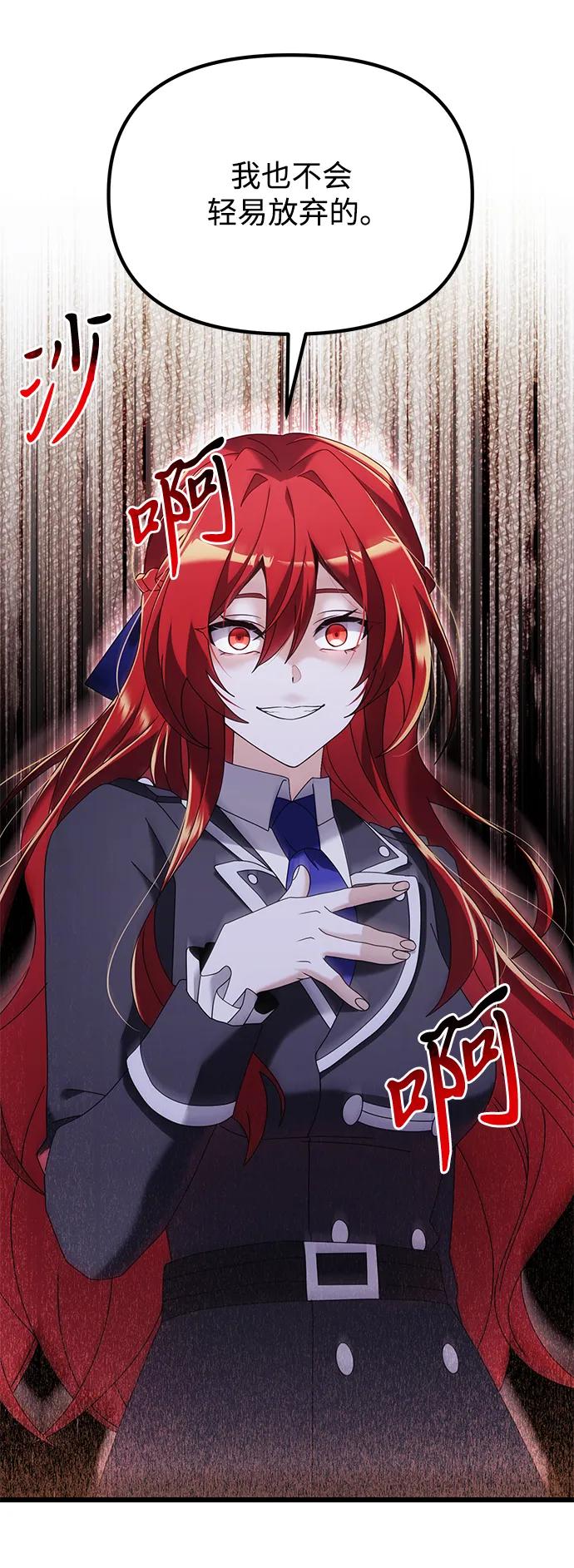 《身患绝症的天才黑暗骑士》第76话 第54页