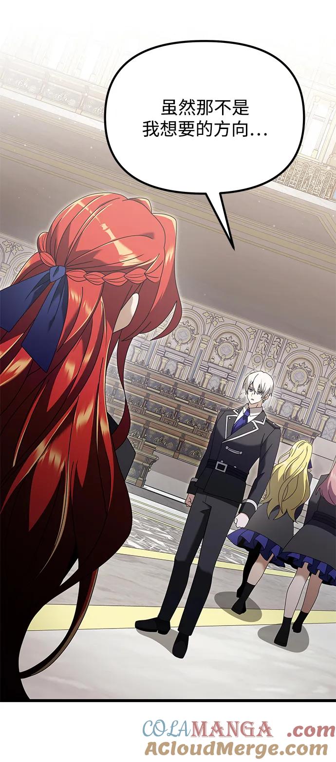 《身患绝症的天才黑暗骑士》第76话 第61页