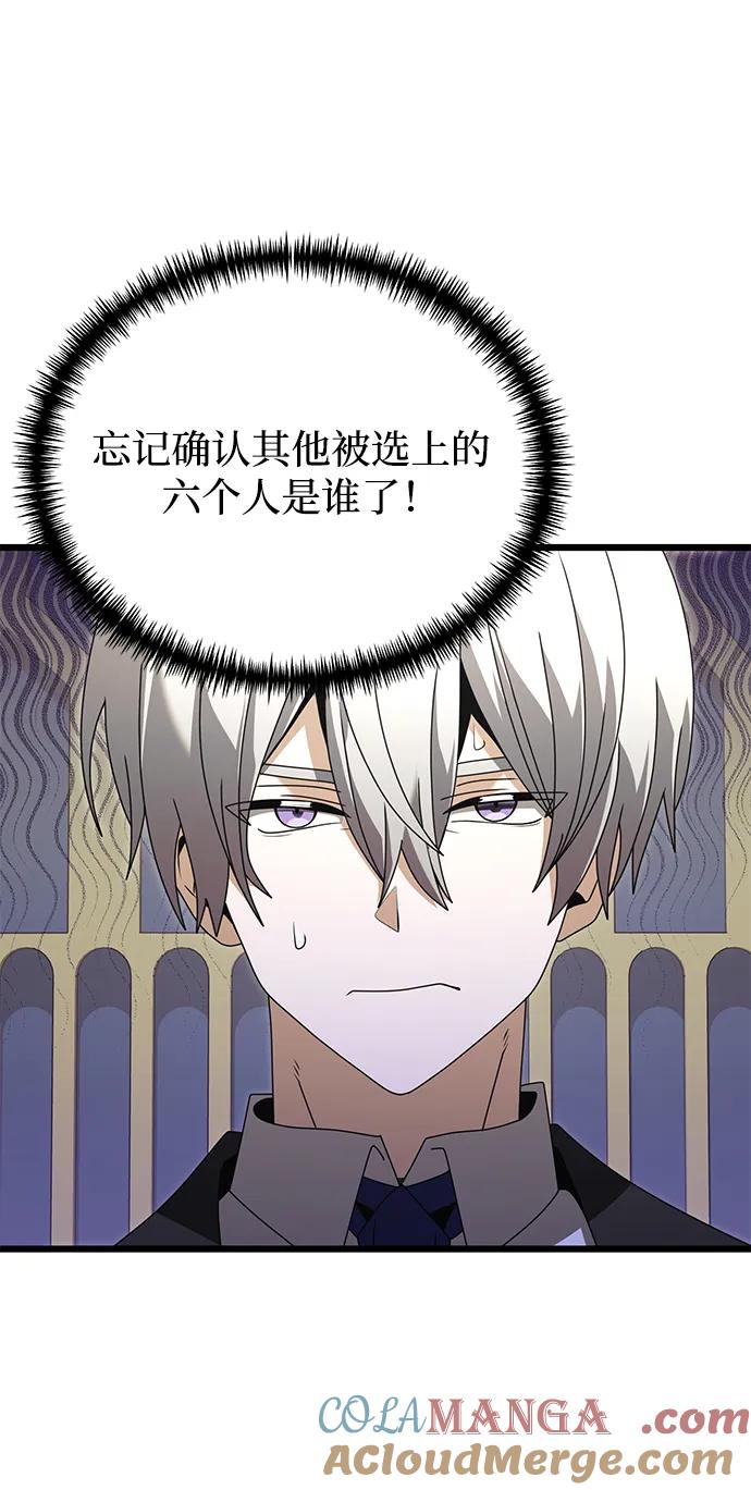 《身患绝症的天才黑暗骑士》第76话 第43页
