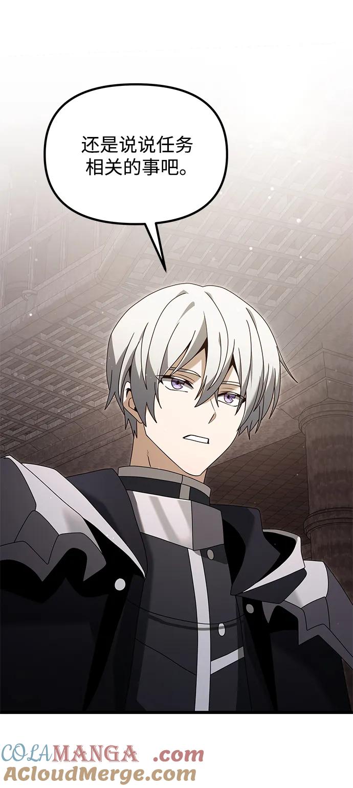 《身患绝症的天才黑暗骑士》第76话 第76页