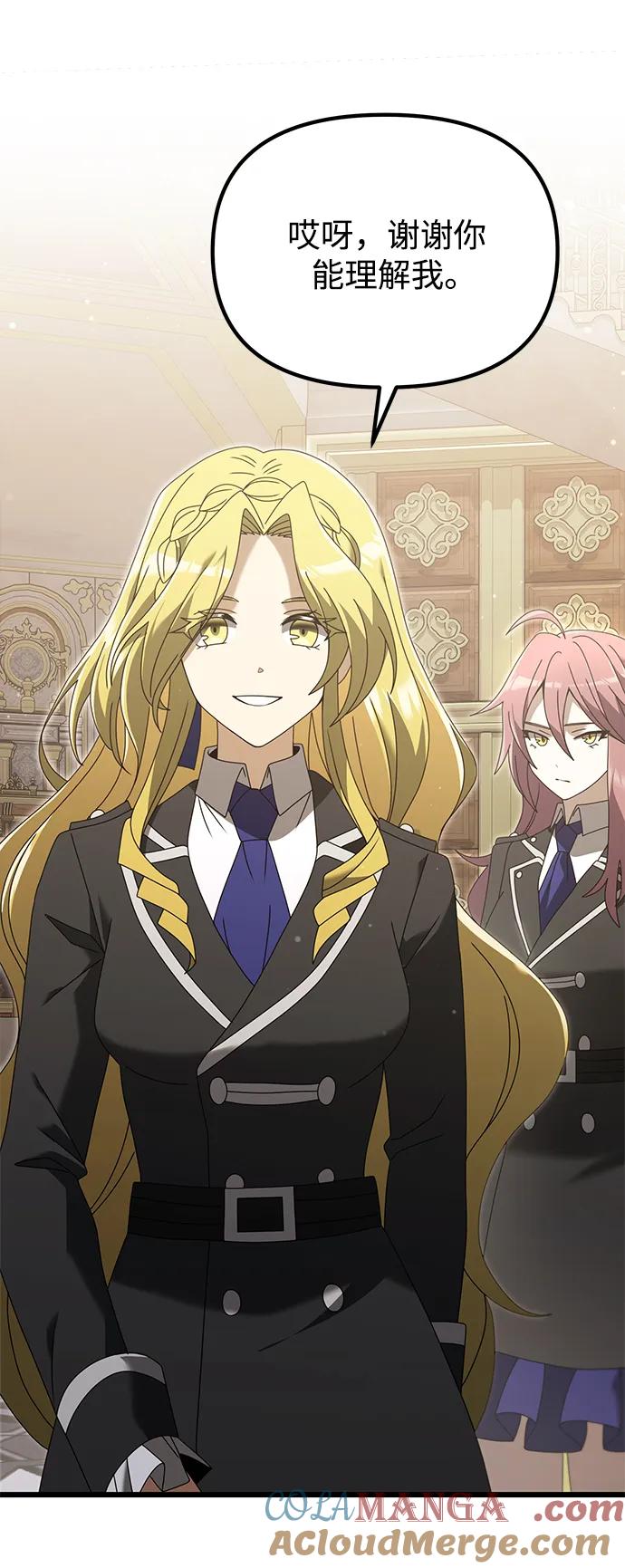 《身患绝症的天才黑暗骑士》第76话 第52页