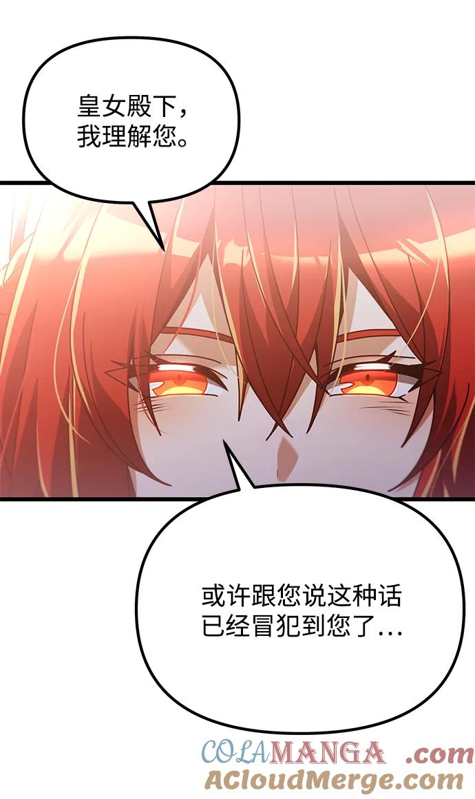 《身患绝症的天才黑暗骑士》第76话 第49页